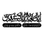 Laminated Islamic quote wall art for prayer corner