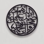 16 inch Islamic wall hanging in black