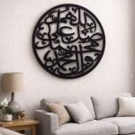 Darood Pak wall hanging in black MDF